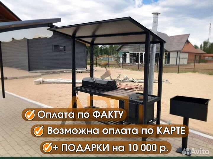 Мангал с крышей 