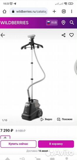 Отпариватель