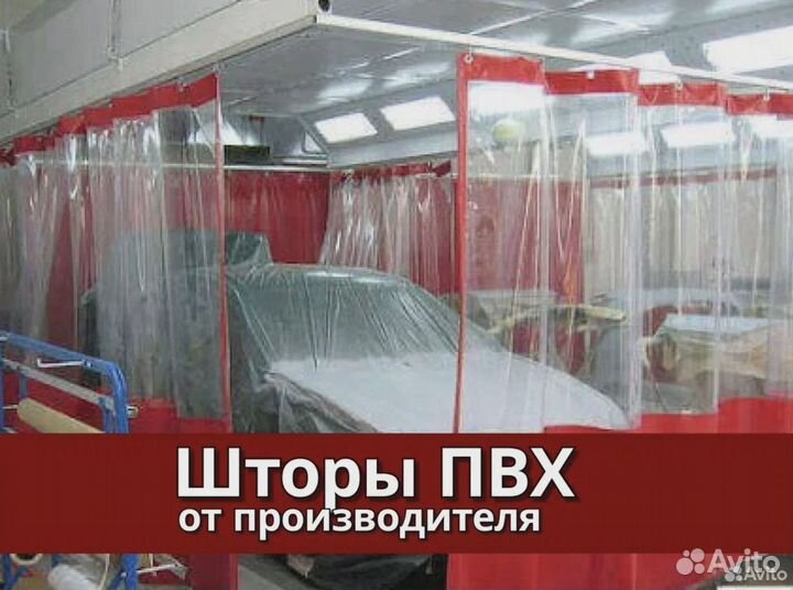 Пвх шторы для автомойки автосервиса