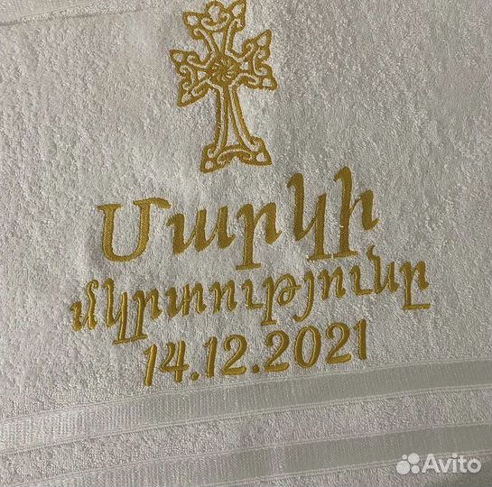 Крестильное полотенце
