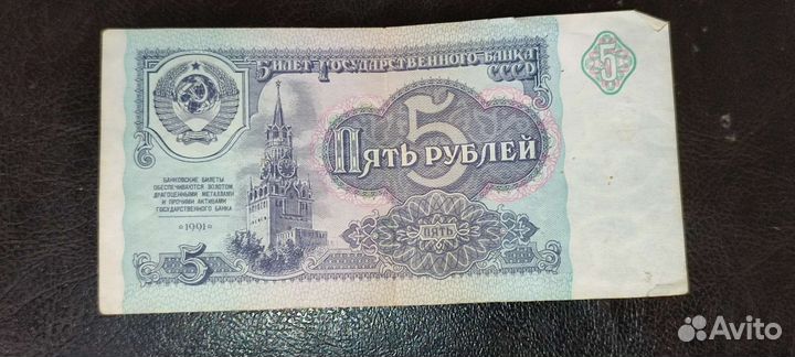 5 р 1991 года купюра