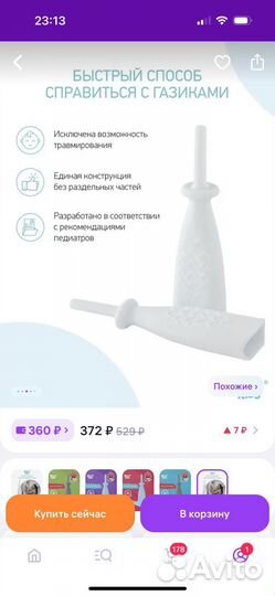 Газоотводная трубочка для младенцев roxy -kids