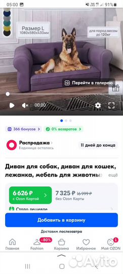 Лежанка диван для собак