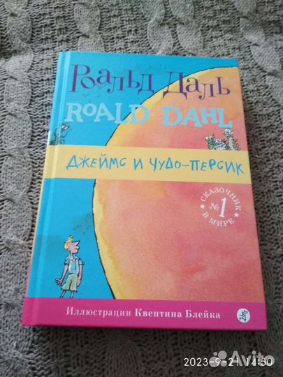 Книга Джеймс и Чудо-Персик