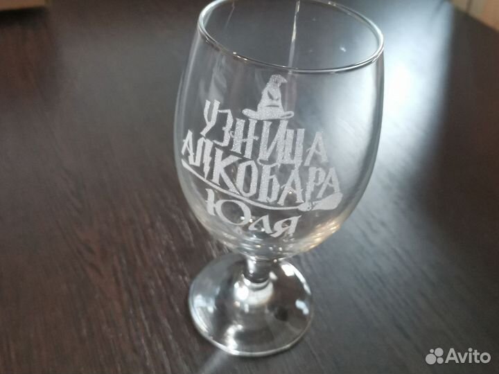 Бокал для вина именной Юля