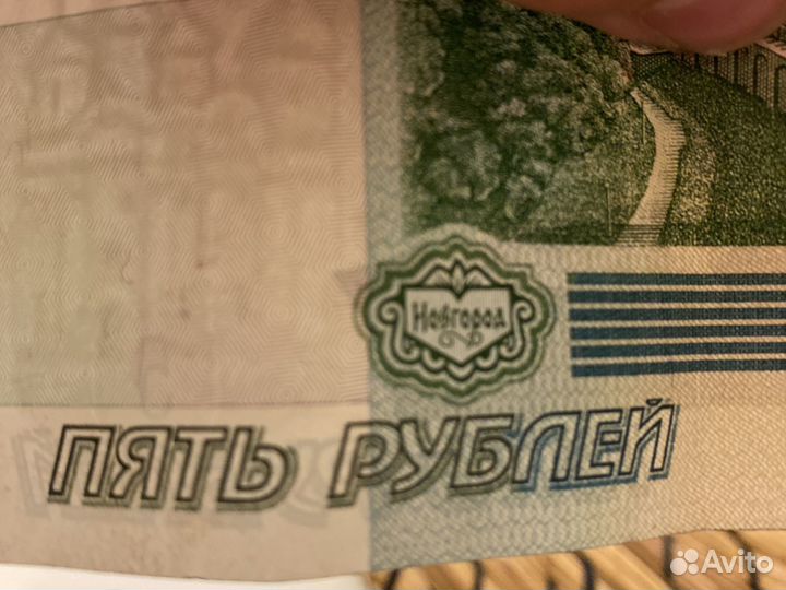 5 рублей 1997 года