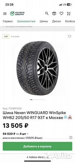 Nexen Winguard WinSpike WH62 205/50 R17
