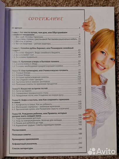 Энциклопедия для молодой хозяйки