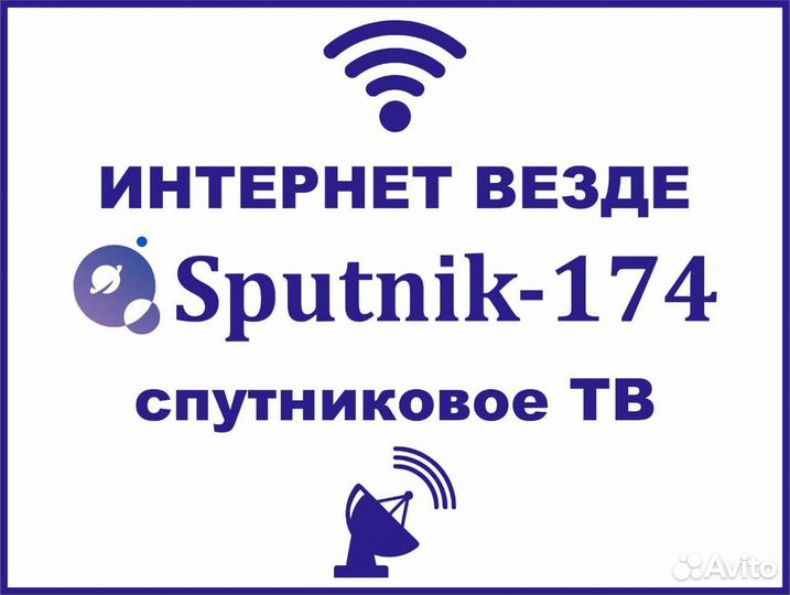 Беспроводной Интернет и Телевидение. Щучье