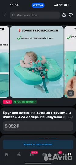 Детский круг для купания