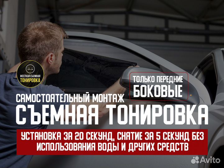 Съемная многоразовая тонировка