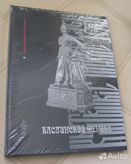 Книга Каслинский феникс