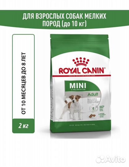 Сухой корм для собак royal canin