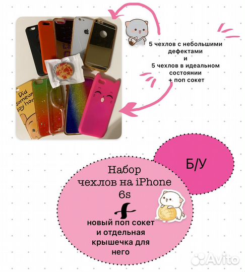 Чехлы на iPhone 6s