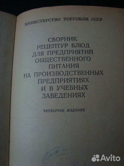 Сборник рецептур блюд СССР. 1973 г