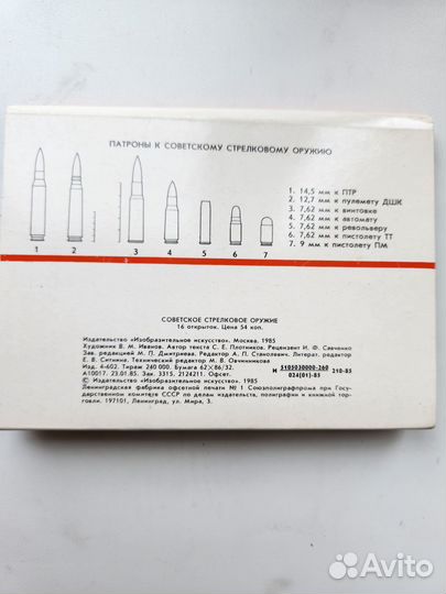 Набор открыток Советское Стрелковое Оружие 16шт