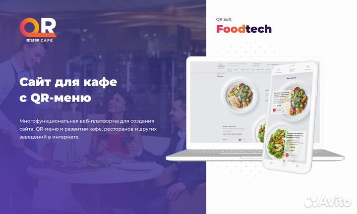 Сайт для кафе с QR-меню