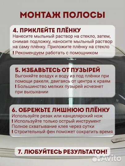 Белая полоса на лобовое стекло mazda 26х150 см