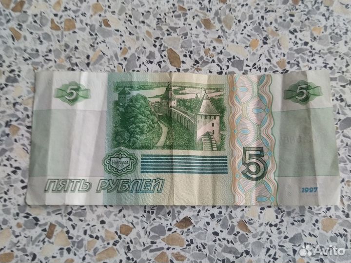 Банкнота 5 рублей 1997 года