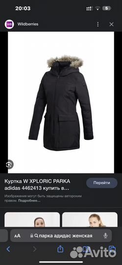 Парка женская