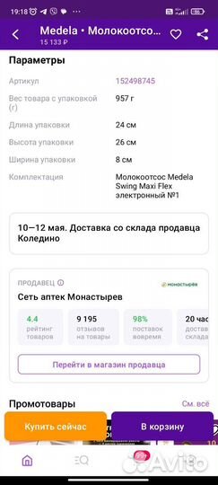 Молокоотсос двойной электричесеий medela