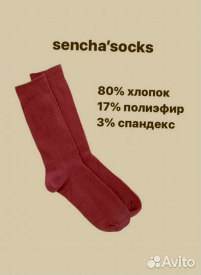Носки Sencha (под Uniqlo) u-4537