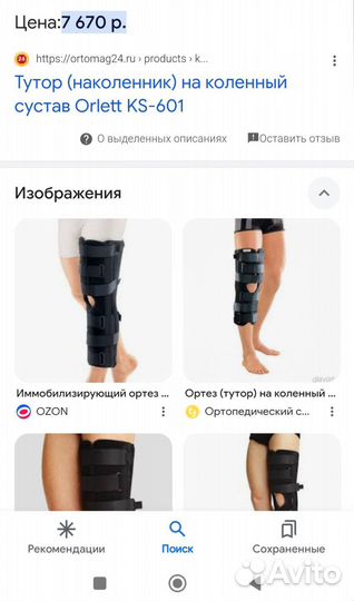 Ортез на коленный сустав orlett ks 601