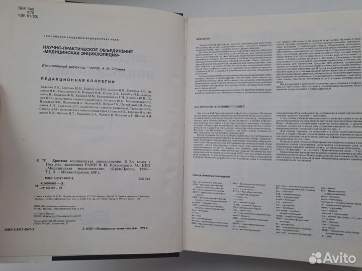 Краткая медицинская энциклопедия в 2 томах