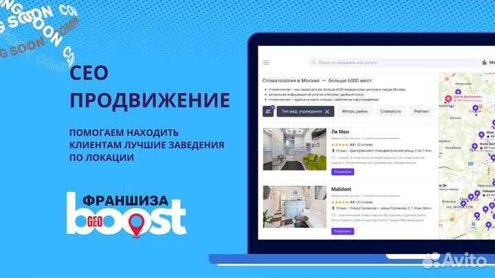 Франшиза GeoBoost - продвижение на геосервисах