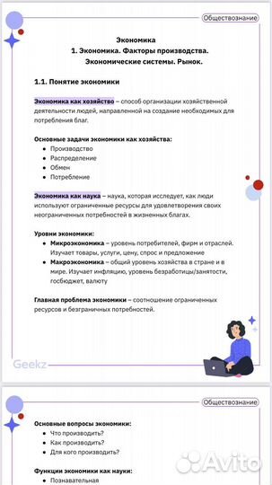 Конспект по блоку «Экономика» в виде файла