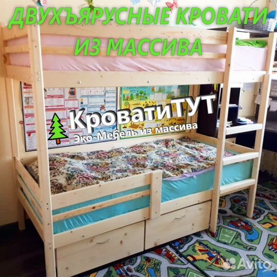 Двухъярусная Кровать