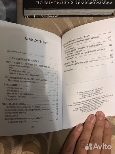 Книги - эзотерика, магия, психология