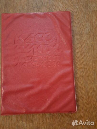 Касса цифр и счетного материала СССР