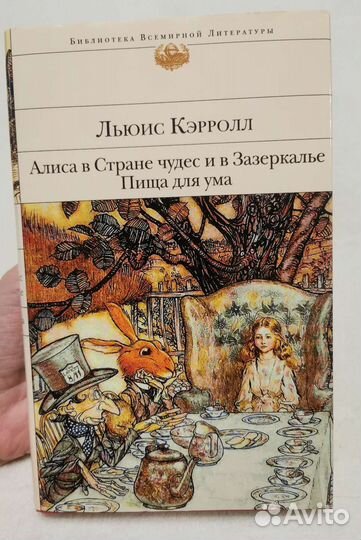Кэрролл Алиса в Стране чудес и Зазеркалье
