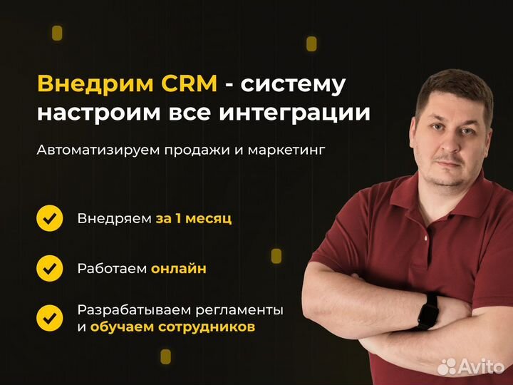 Внедрение и настройка CRM Битрикс24, AMOcrm