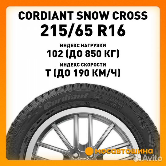 Cordiant Snow Cross 215/65 R16 102T