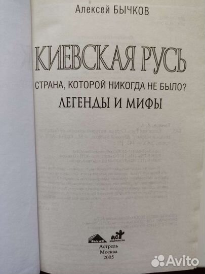 Киевская Русь. Книги