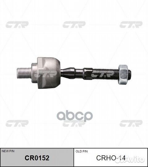 Тяга рулевая crho-14 crho-14 CTR
