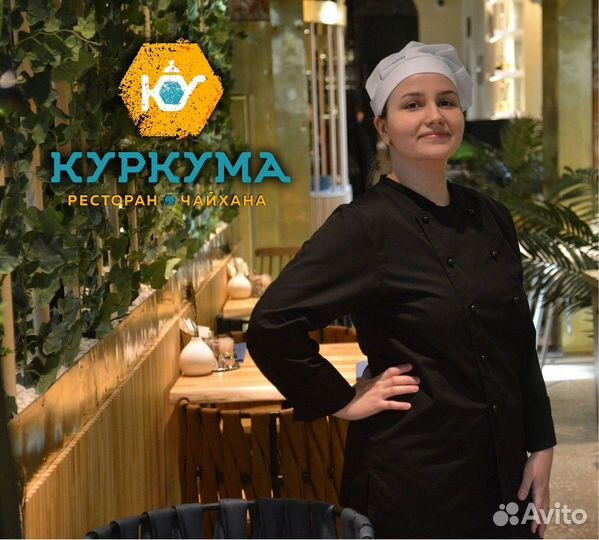 Повар в ресторан Куркума