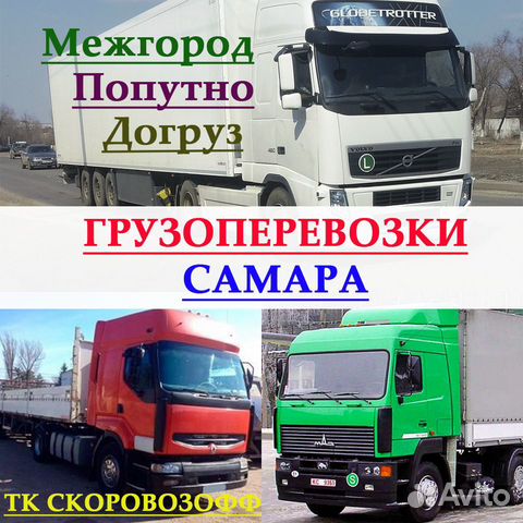 Попутный груз Самара