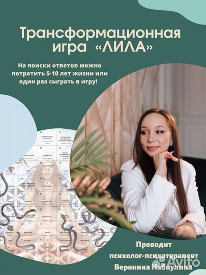 Лила. Групповая трансформационная игра