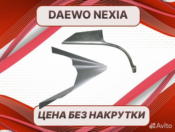 Пороги ремонтные Daewoo Nexia