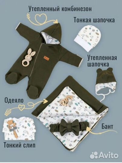 Комплект на выписку новый