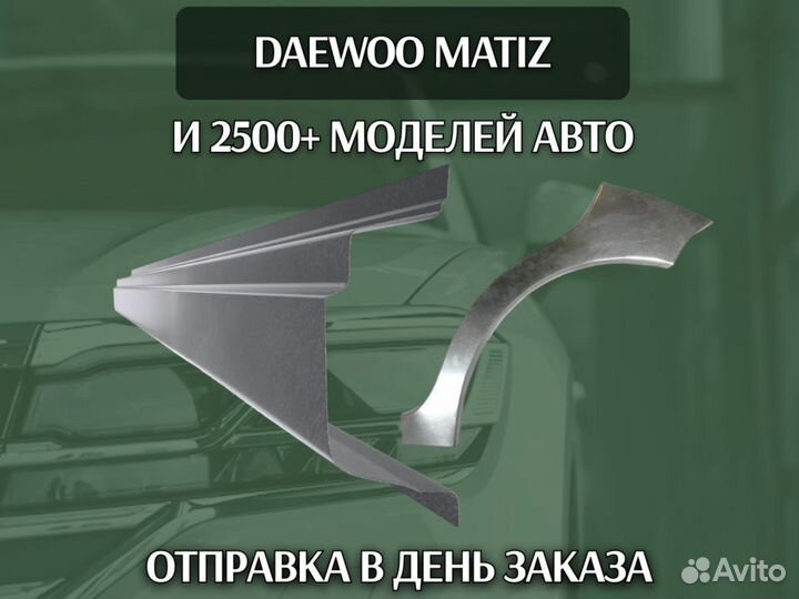 Пороги Daewoo Leganza с гарантией