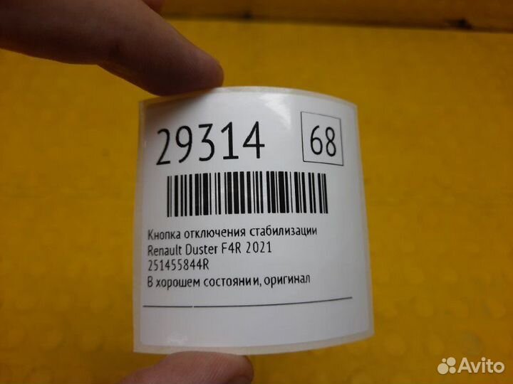Кнопка отключения стабилизации Renault Duster F4R
