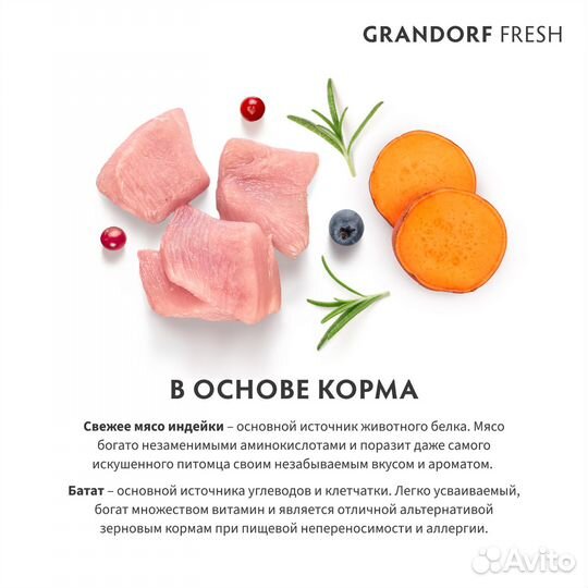 Корм для кошек стерилизованных Grandorf fresh 2 кг