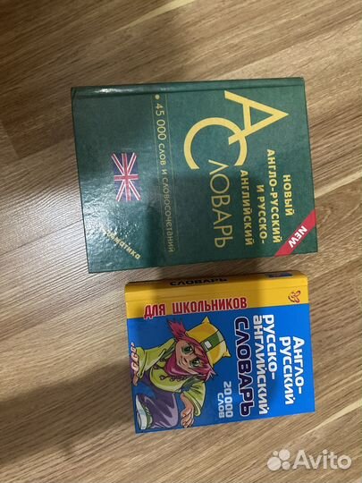 Англо русский словарь