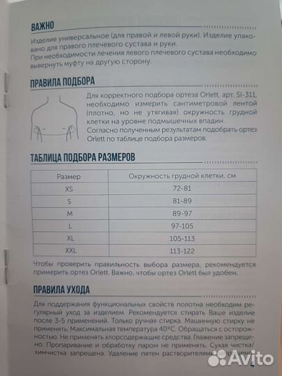 Ортез на плечевой сустав и руку