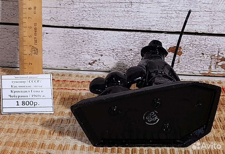 Фигурка/Крокодил Гена и Чебурашка/Касли/69 г