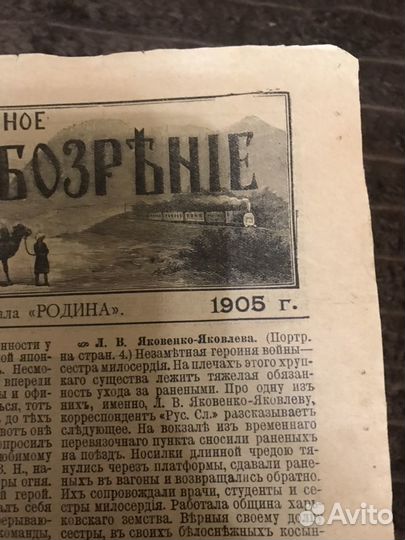 Газета старинная, 1905